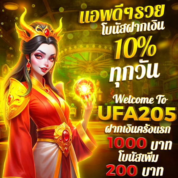 UFA205 เว็บไซต์พนันออนไลน์ที่มาแรงและน่าเชื่อถือที่สุดในปีนี้